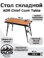 Стол туристический ADR Chief Cook Table, Wood0