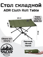 Стол туристический ADR Cloth Roll Table, Olive01
