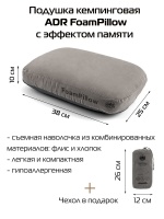 Подушка ADR FoamPillow (38х25х10см) grey