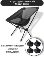 Стул туристический ADR Moon Chair, Blac