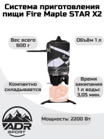 Система приготовления пищи FireMaple STAR X2 черная 1