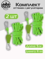 Набор оттяжек ADR с храповым механизмом 5м, 6мм (green) 2 шт