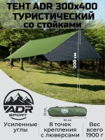 Тент ADR 3x4 со стойками (silver/green)10
