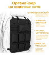 Органайзер на сиденье автомобиля ADR VR-160 Black