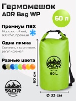 Гермомешок ADR WP Bag 60 (lime green