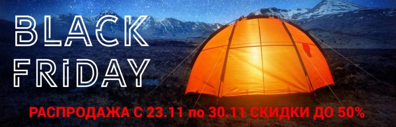 АКЦИЯ! Черная Пятница! - Магазин активного отдыха «Адреналин спорт»