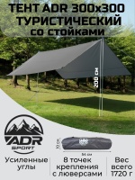 Тент ADR 3x3 со стойками (silver/grey)10