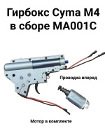 Гирбокс Cyma M4 в сборе MA001C