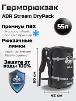 Герморюкзак ADR Kayaking DryPack 55 (black)01