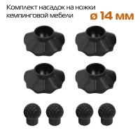 Комплект опор (пяток) для туристической мебели 14 мм 4шт