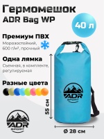 Гермомешок ADR WP Bag 40 (light blue
