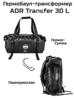 Гермобаул ADR Transfer 30 (black)