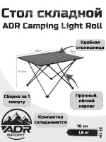 Стол туристический ADR Camping Light Roll00