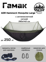 Гамак ADR Hammock Mosquito 290х140 (black)0