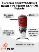 Система приготовления пищи FireMaple STAR X5 Polaris Red 1