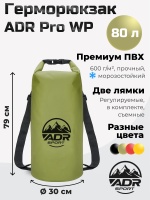 Герморюкзак ADR WP Bag 80 (olive