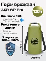 Герморюкзак ADR WP Bag 120 (olive)01