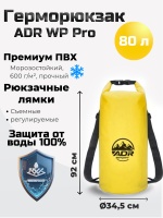 Герморюкзак ADR WP Bag 80 (yellow)01