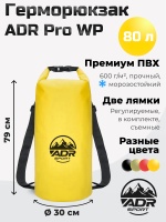 Герморюкзак ADR WP Bag 80 (yellow