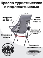 Кресло туристическое ADR Moon Chair Large с подлокотниками, Grey01