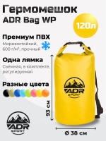 Гермомешок ADR WP Bag 120 (yellow