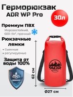 Герморюкзак ADR WP Bag 30 (red)01
