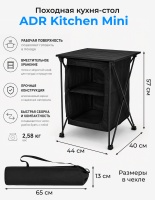 Кухня-стол кемпинговая ADR Kitchen Mini, ADF-100