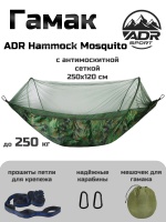 Гамак ADR Hammock Mosquito 250х120 (EMR)0
