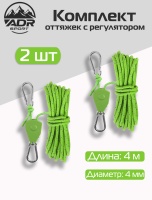 Набор оттяжек ADR с храповым механизмом 4м (green) 2 шт