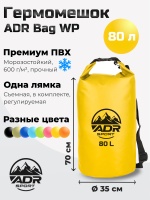 Гермомешок ADR WP Bag 80 (yellow