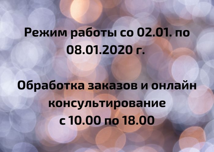 Режим работы интернет-магазина на праздниках с 02.01 по 08.01 - Магазин активного отдыха «Адреналин спорт»