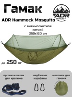 Гамак ADR Hammock Mosquito 250х120 (khaki)0