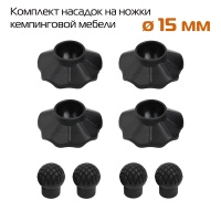 Комплект опор (пяток) для туристической мебели 15 мм 4шт