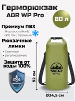 Герморюкзак ADR WP Bag 80 (olive)01