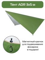 Тент ADR 3x5 (silver/green