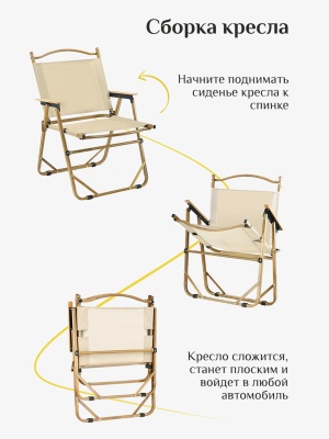 Кресло кемпинговое ADR Basic Large, Sand02
