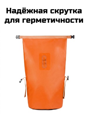 Герморюкзак ADR 30 (orange)03