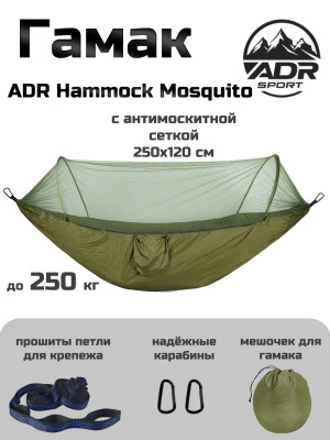 Гамак ADR Hammock Mosquito 250х120 (khaki)0