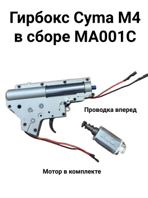 Гирбокс Cyma M4 в сборе MA001C