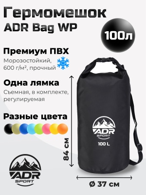 Гермомешок ADR WP Bag 100 (black