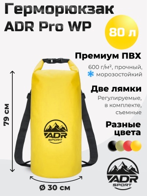 Герморюкзак ADR WP Bag 80 (yellow