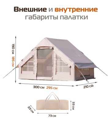 Палатка надувная ADR AirTent 2 (sand)22