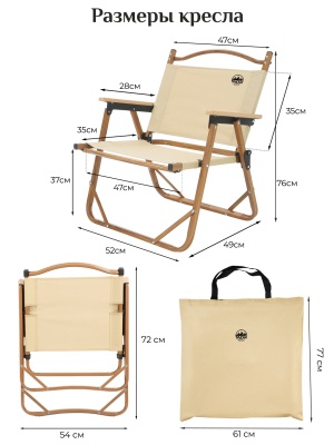 Кресло кемпинговое ADR Basic Large, Sand21