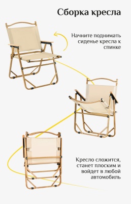 Кресло кемпинговое ADR Basic, Sand24