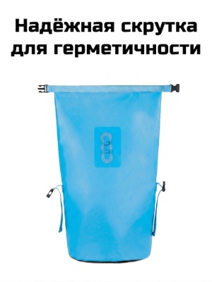 Герморюкзак ADR Kayaking DryPack 30 (light blue)03
