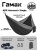 Гамак ADR Hammock Single (black)0