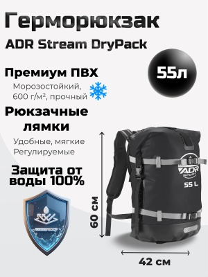 Герморюкзак ADR Kayaking DryPack 55 (black)01