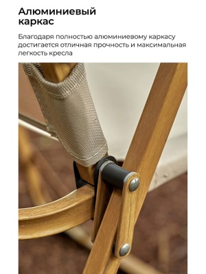 Кресло кемпинговое ADR Basic, Sand05