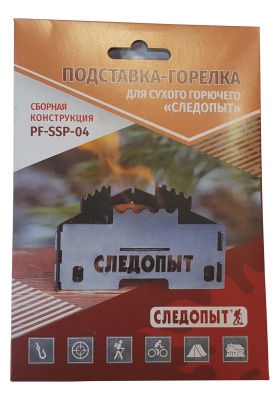 Подставка-горелка "Следопыт" для сухого горючего, разборная - Магазин снаряжения для активного отдыха «Адреналин спорт».
