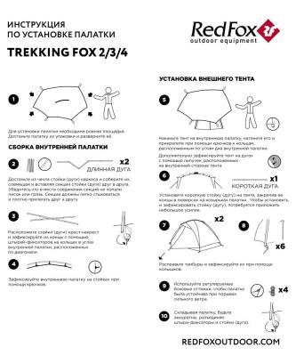 Палатка RedFox Trekking Fox 3 _4